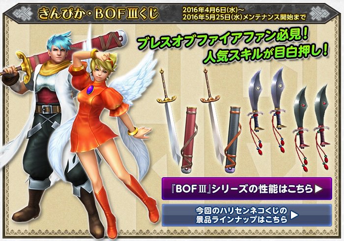 Breath of Fire Costumes and weapons for Monster Hunter Explore