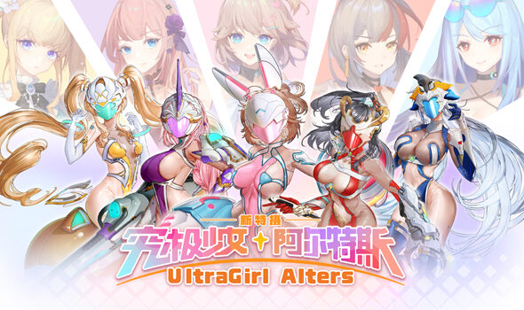 Ultragirl Alters Logo
