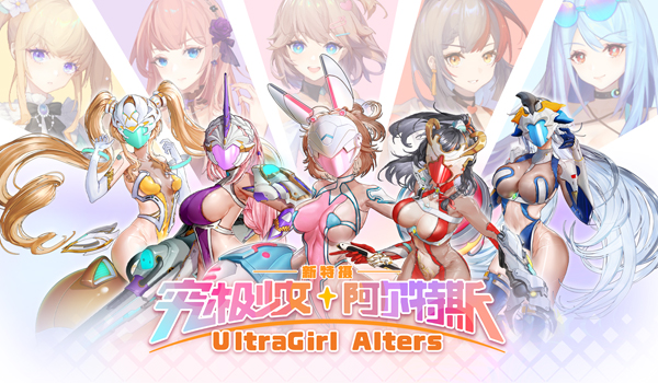 Ultragirl Alters Logo