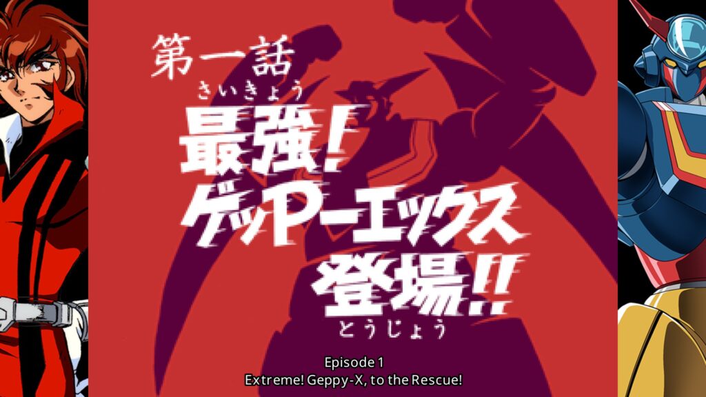 The starting screen of Geppy-X featuring a Japanese font